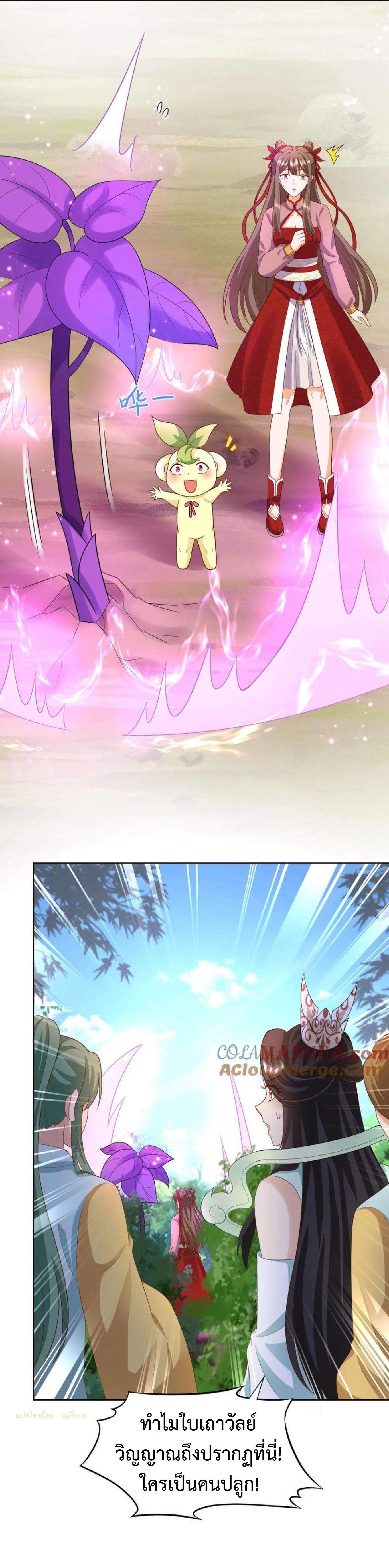 ปีศาจที่ไร้เทียมทานในโลก ตอนที่ 243 หน้า 11