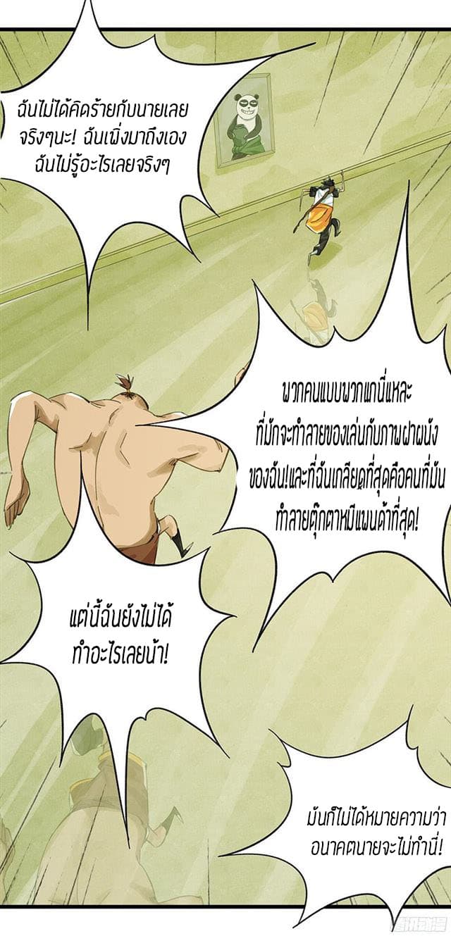 หอคอยสู่สวรรค์ ตอนที่ 8 หน้า 40