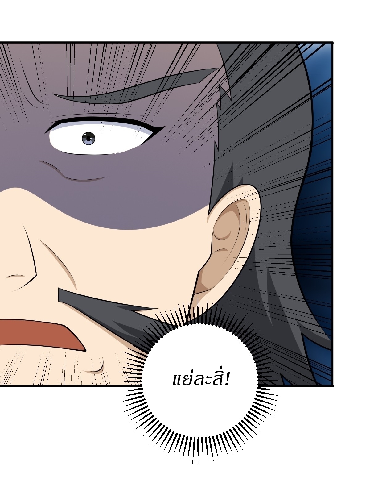 เก็บตัวร้อยปี จากนี้พี่ขอเทพ! INVINCIBLE AFTER A HUNDRED YEARS OF SECLUSION ตอนที่ 26 หน้า 23