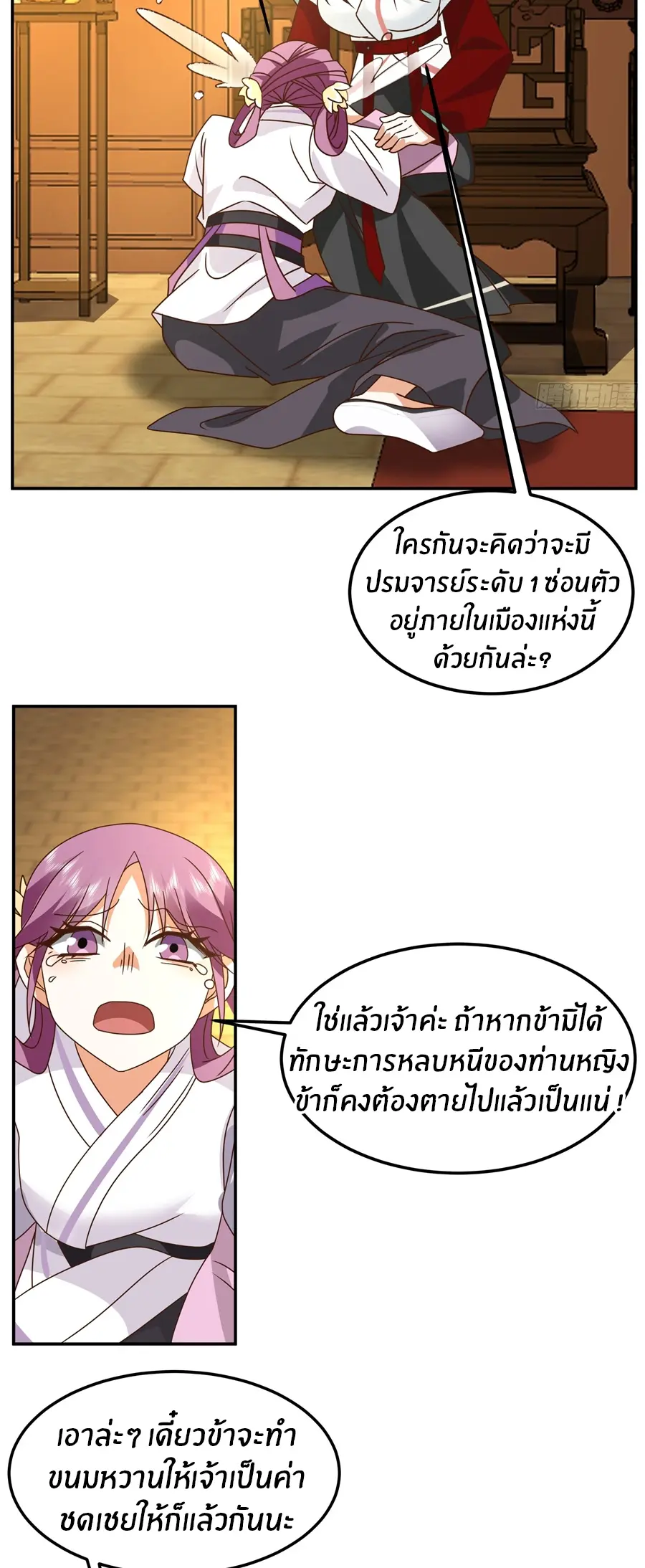 ข้าต้องแต่งงานกับจ้าวแห่งพรรคมาร ตอนที่ 18 หน้า 15