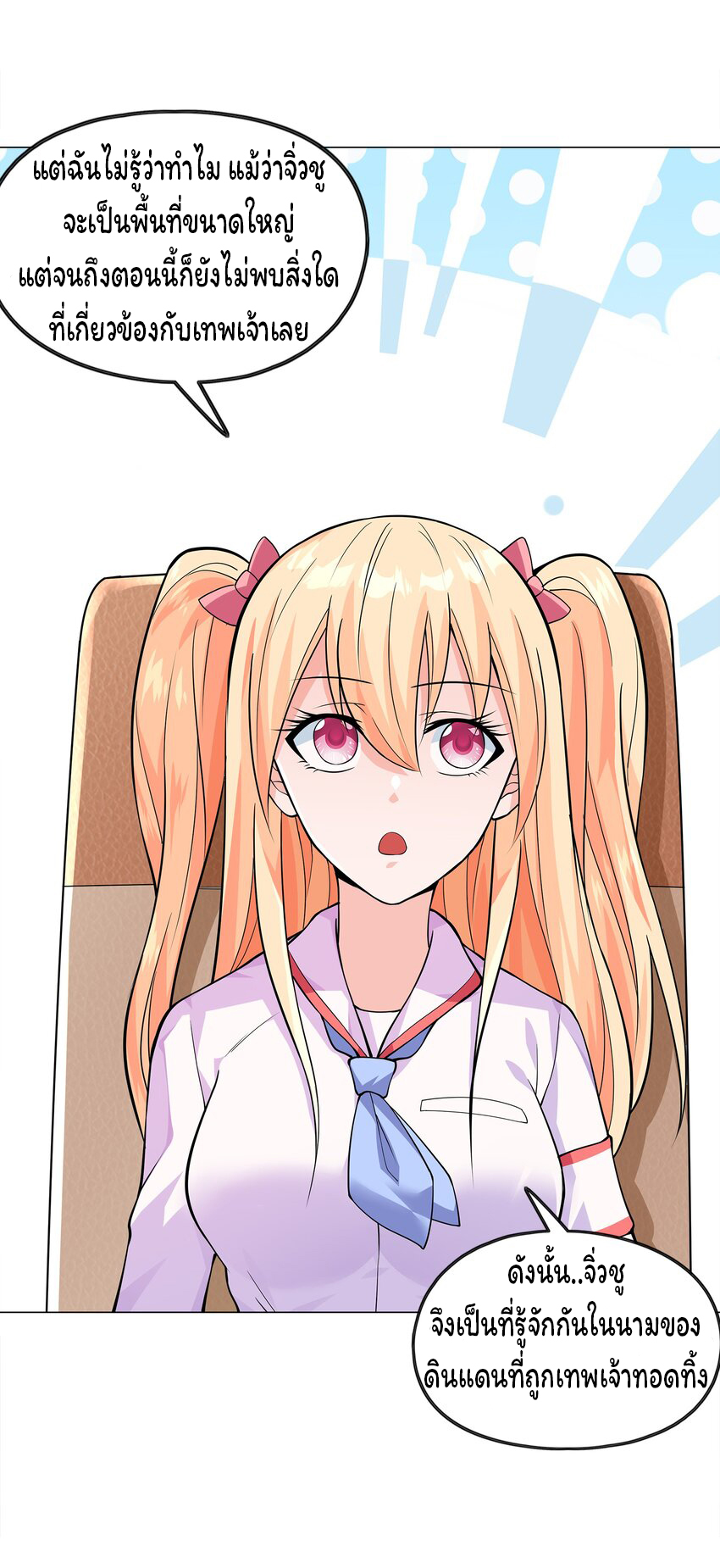 ยุคสมัยแห่งเทพ:โลกกลายเป็นเกมออนไลน์ Age of the Gods : The World Becomes an Online Game(ชนจีนแล้ว) ตอนที่ 5 หน้า 4