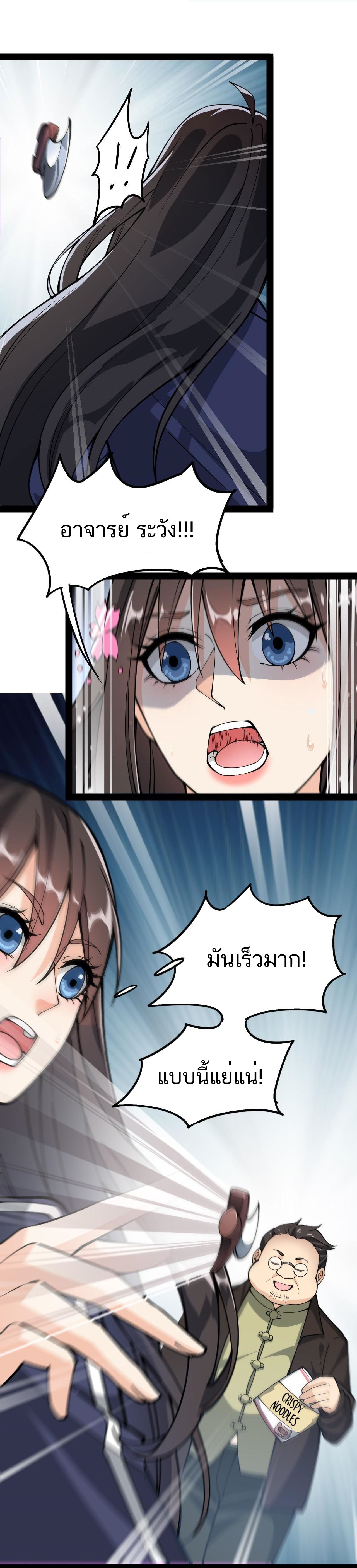 The Daily Life of the Immortal King ตอนที่ 15 หน้า 4