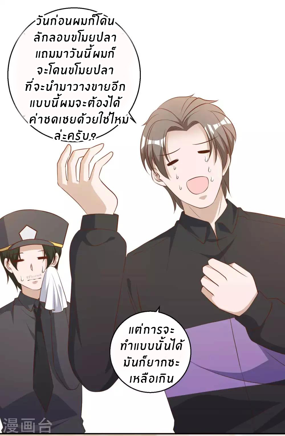 God Fisherman ตอนที่ 53 หน้า 6