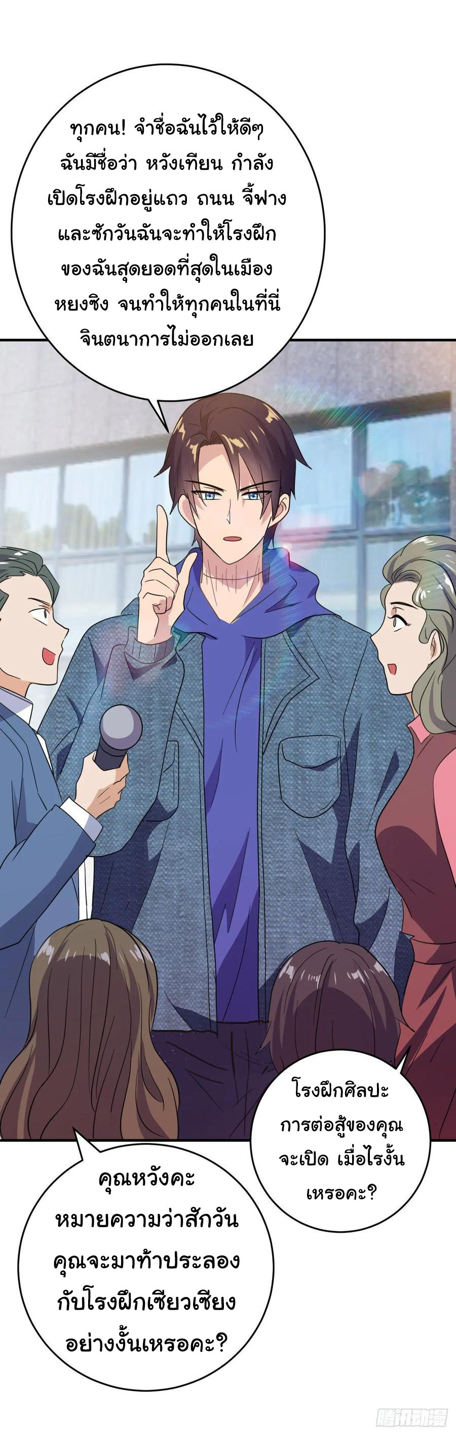 ระบบไลฟ์สด เจ้าพ่อสายเปย์ ตอนที่ 22 หน้า 10