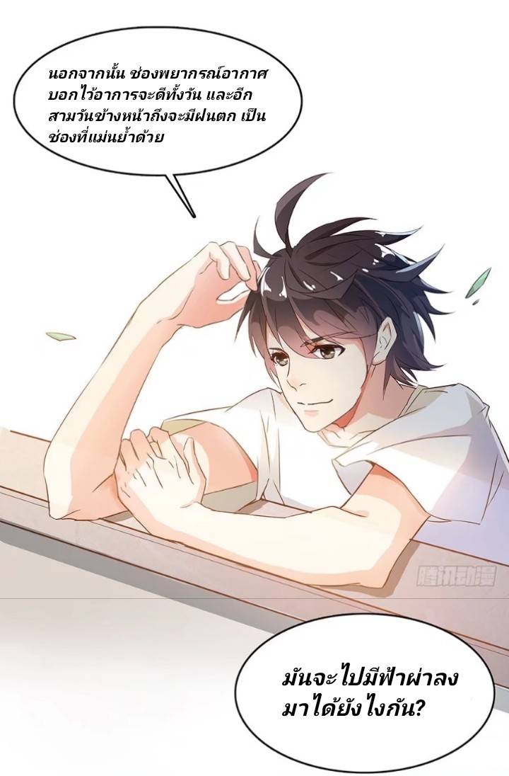 กลุ่มแชทของเหล่าเทพเซียน ตอนที่ 4 หน้า 47