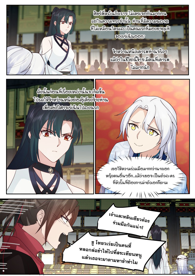 เกิดใหม่เป็นศิษย์พี่ใหญ่จอมวายร้ายกับเหล่าหญิงสาวยันเดเระ ตอนที่ 39 หน้า 3