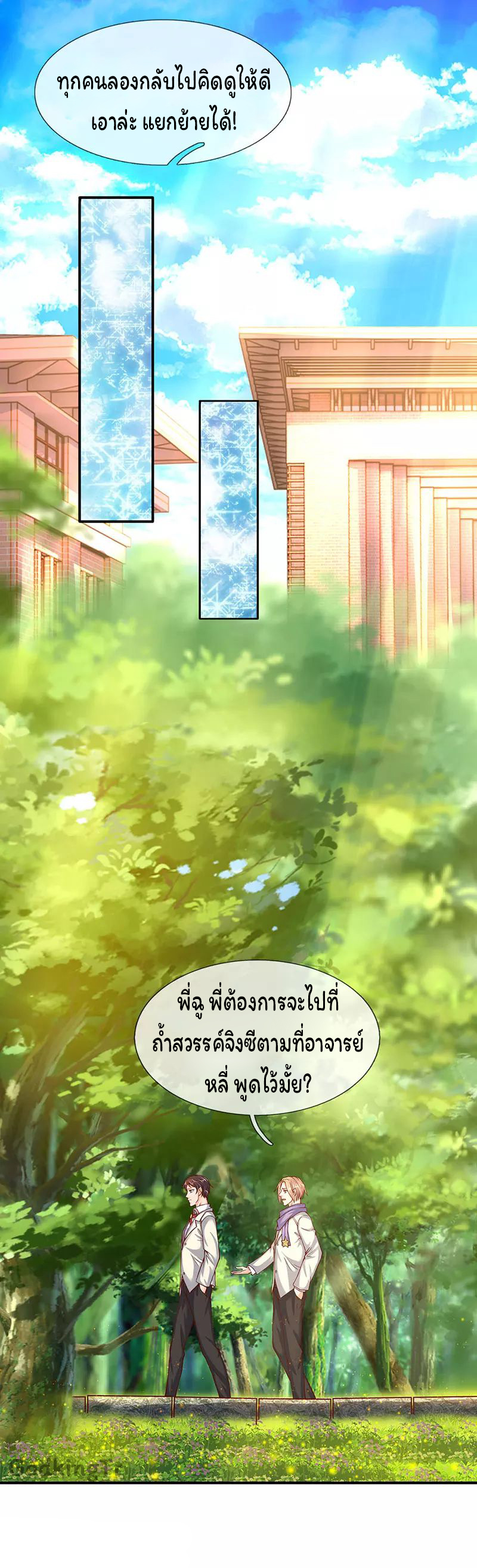 ราชาเทพนิรันดร์ (Eternal god king) ตอนที่ 68 หน้า 19