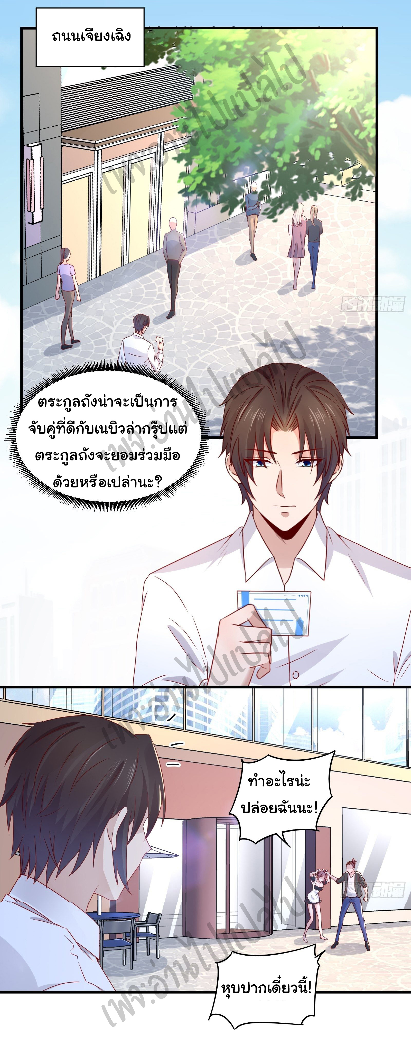 Best system Investors in the city ตอนที่ 23 หน้า 6