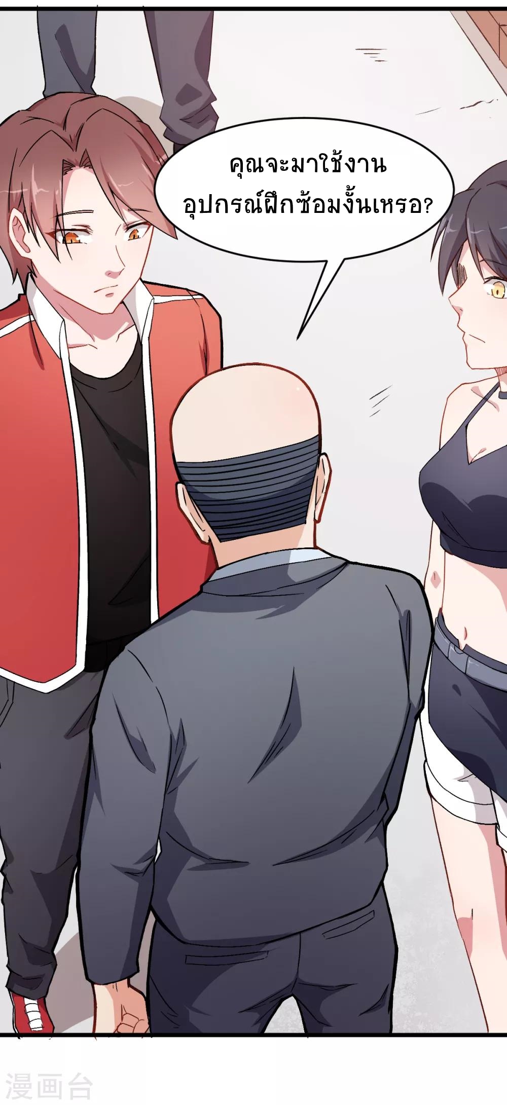 สุดยอดระบบอาจารย์ ตอนที่ 31 หน้า 5