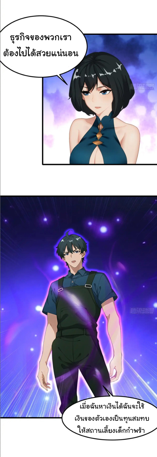 ภรรยาจักรพรรดินีกับสามีขยะ ตอนที่ 52 หน้า 15