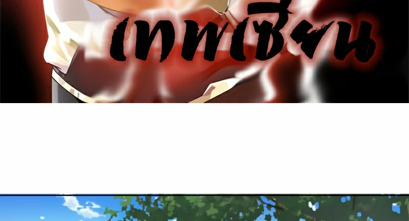 Chaos Alchemist (วิบัติการณ์เทพเซียนโอสถ) ตอนที่ 194 หน้า 3