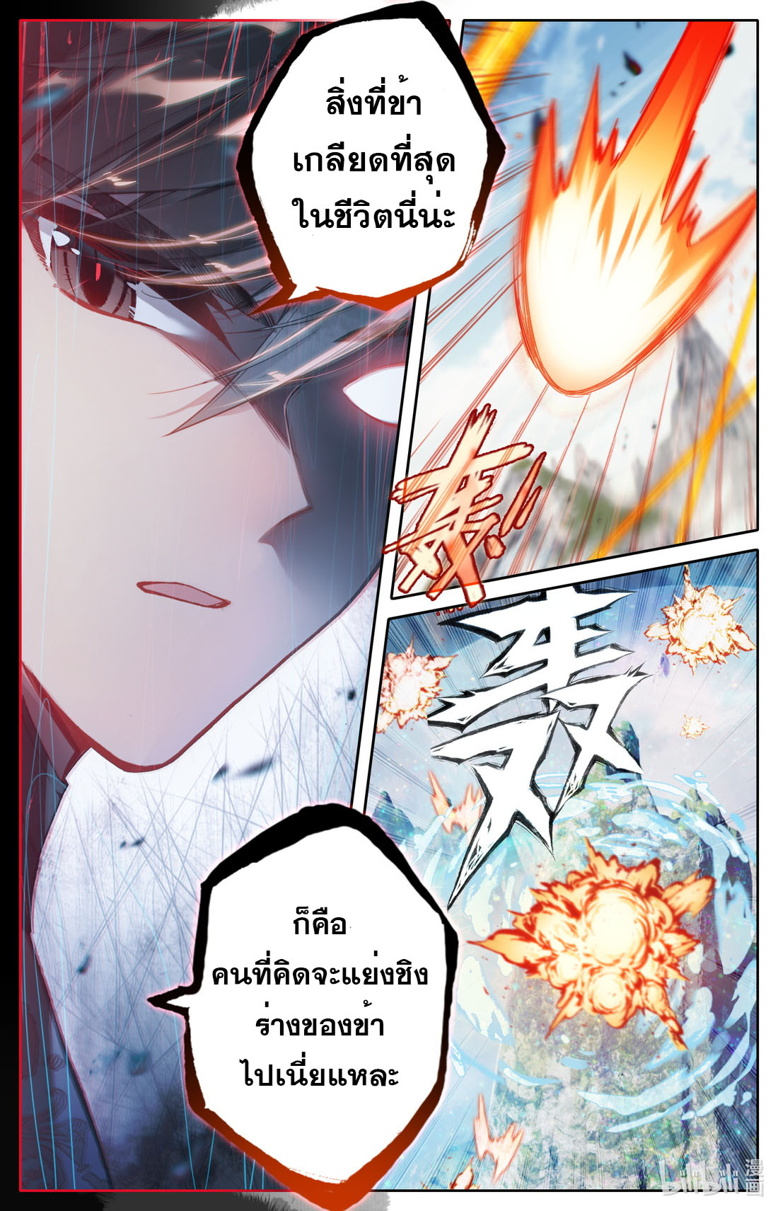 A record of a mortal's journey to immortality(ทันจีน) ตอนที่ 117 หน้า 13
