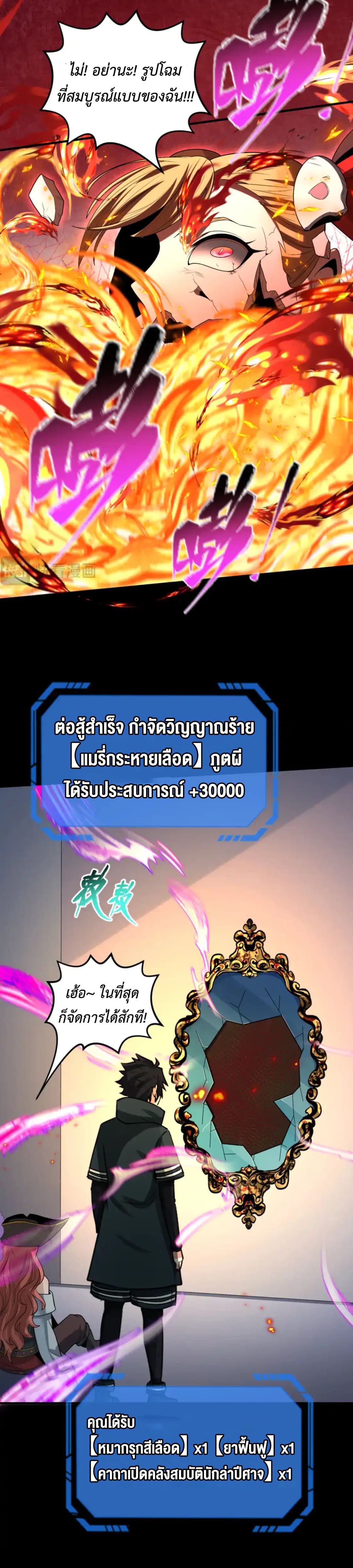 Era of the Haunted - ยุคสมัยแห่งภูตผี ตอนที่ 172 หน้า 13