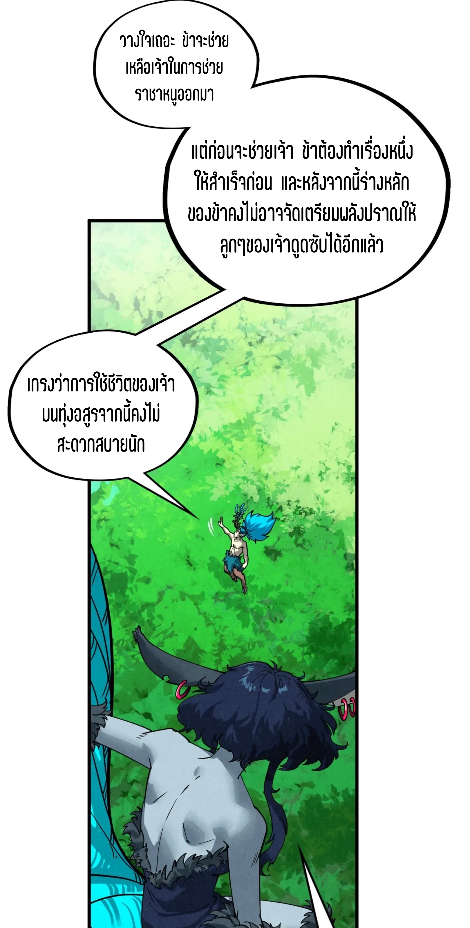 มหาเทพนิรันดร์กาล ตอนที่ 287 หน้า 36