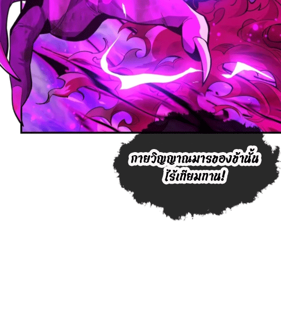 จอมมารสุดแกร่ง ล้างแค้นศิษย์ทรยศ ตอนที่ 30 หน้า 20