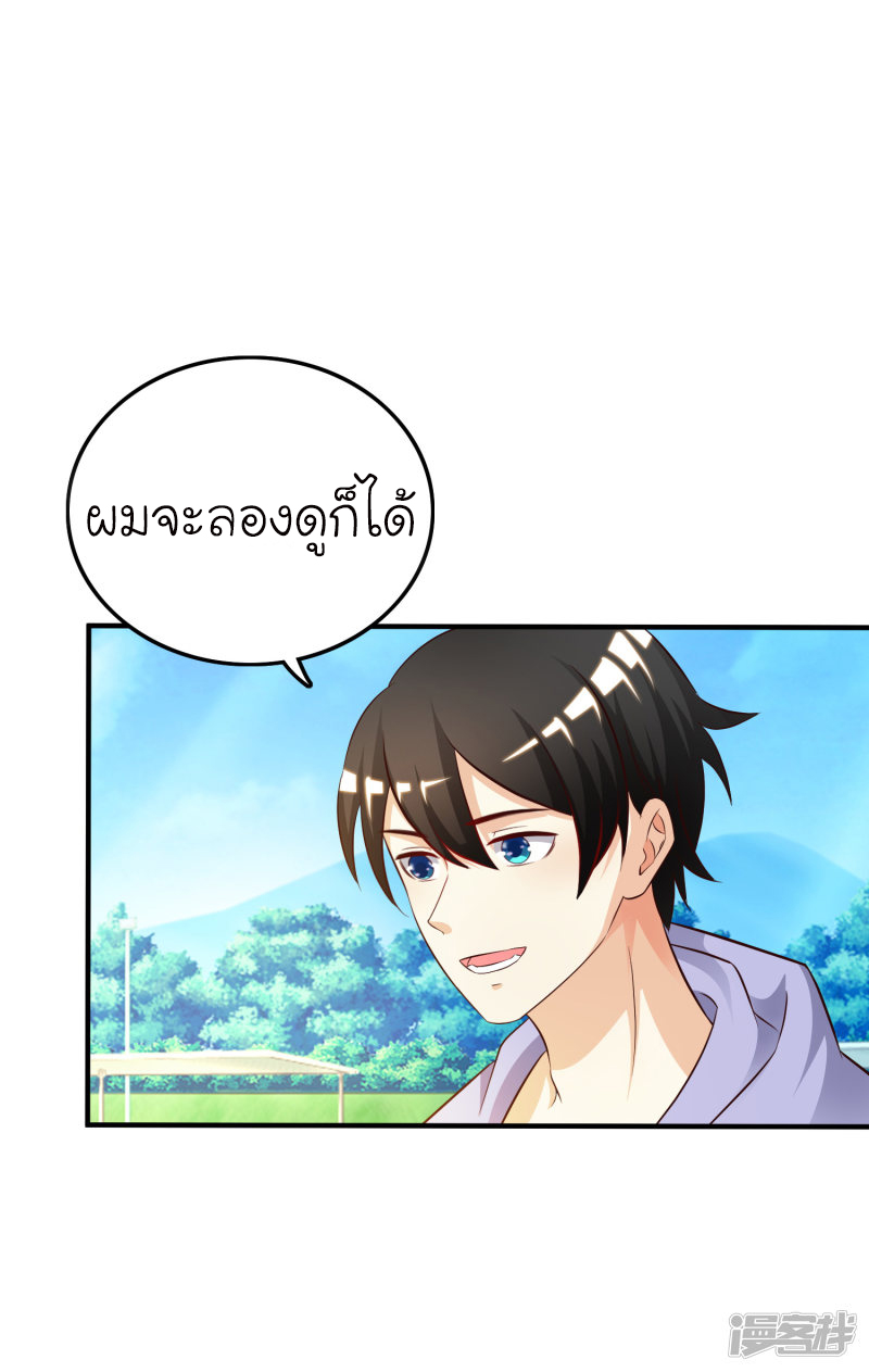 ราชาดอกไม้อมตะ ตอนที่ 38 หน้า 38