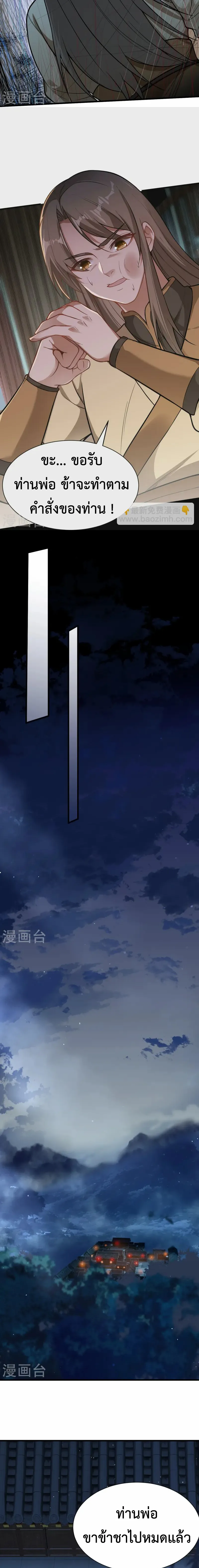 (ทันจีน) Back To The Emperor (ซูเฉิน จักรพรรดิเซียนกลับชาติ) ตอนที่ 14 หน้า 3