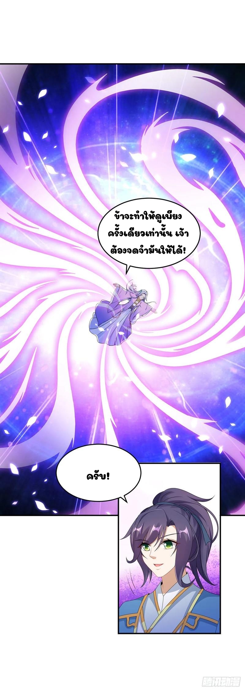 จักรพรรดิวิญญาณศักดิ์สิทธิ์ (ทันจีน) ตอนที่ 43 หน้า 16