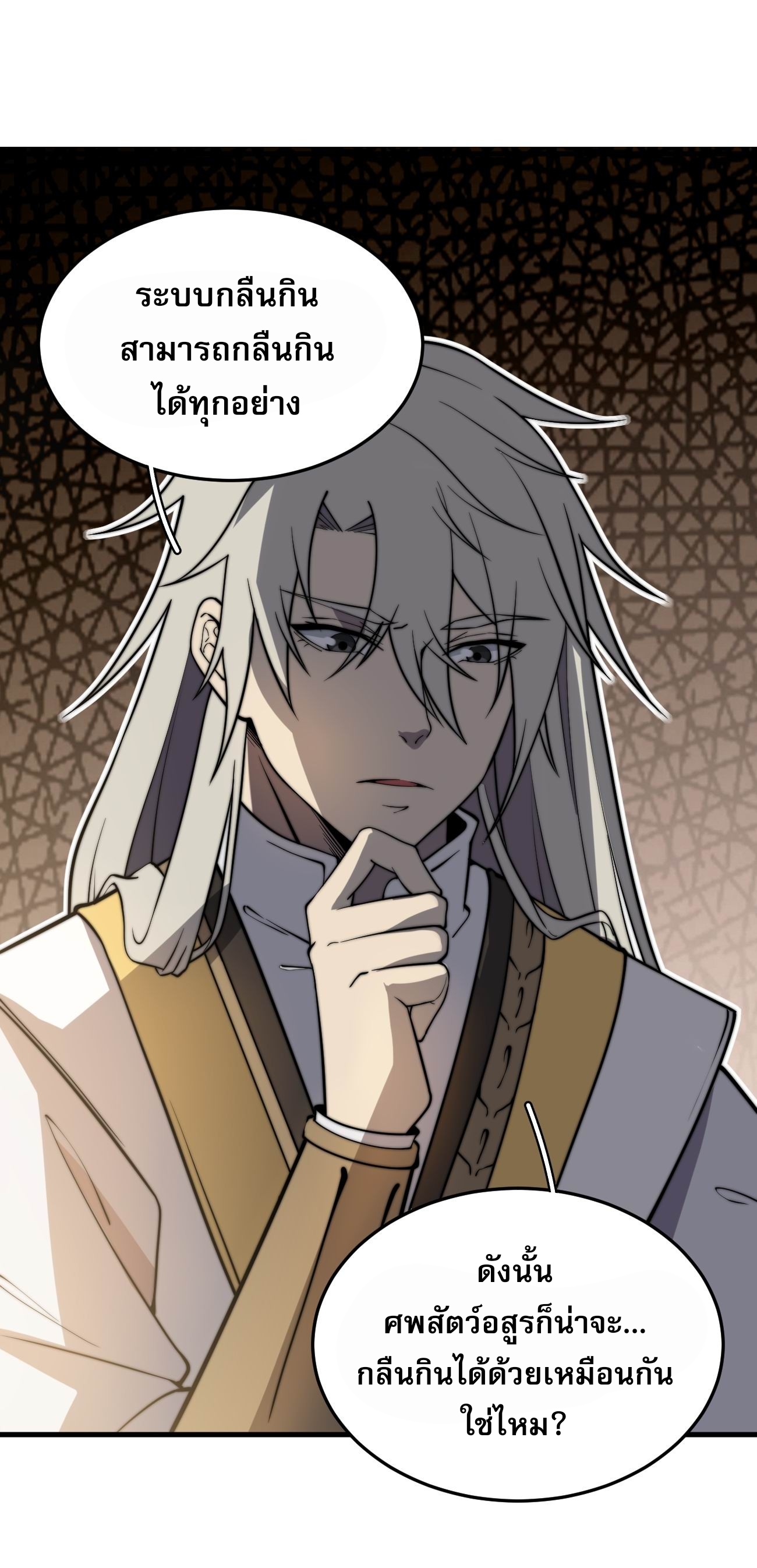 ระบบกลืนกินขั้นสุดยอด ตอนที่ 5 หน้า 49