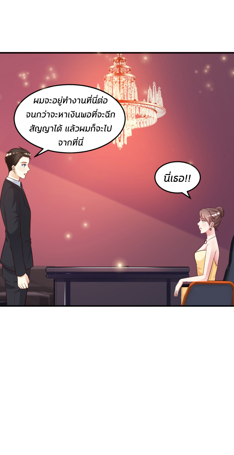 ราชาดอกไม้อมตะ ตอนที่ 12 หน้า 18