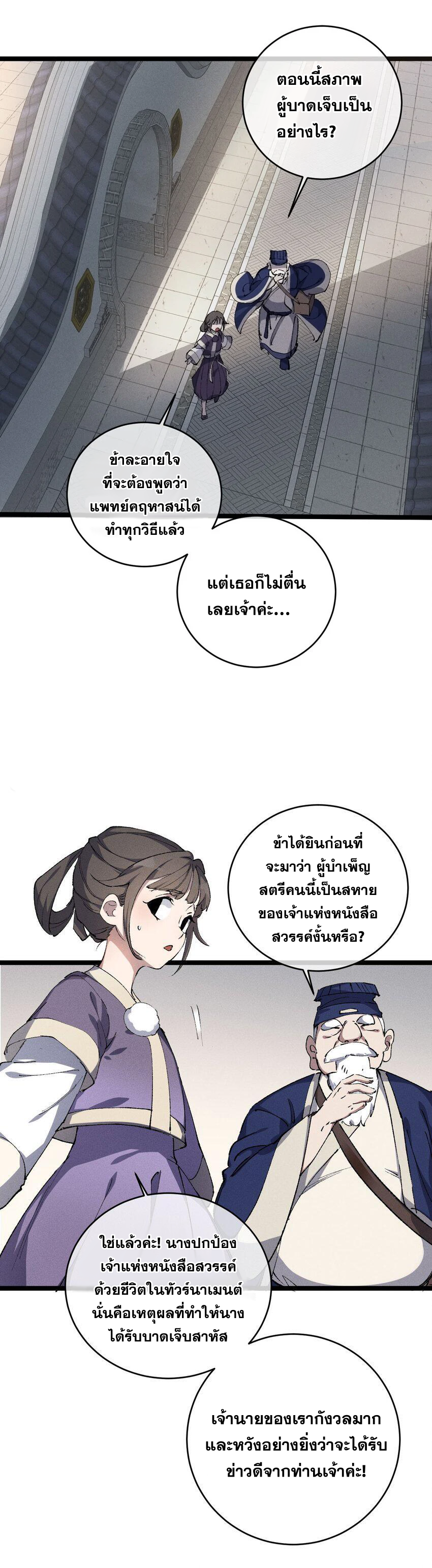 ลูกศิษย์ของฉันกลายเป็นจักรพรรดินีและจอมปีศาจผู้ยิ่งใหญ่ไปซะงั้น? ! ตอนที่ 8 หน้า 3
