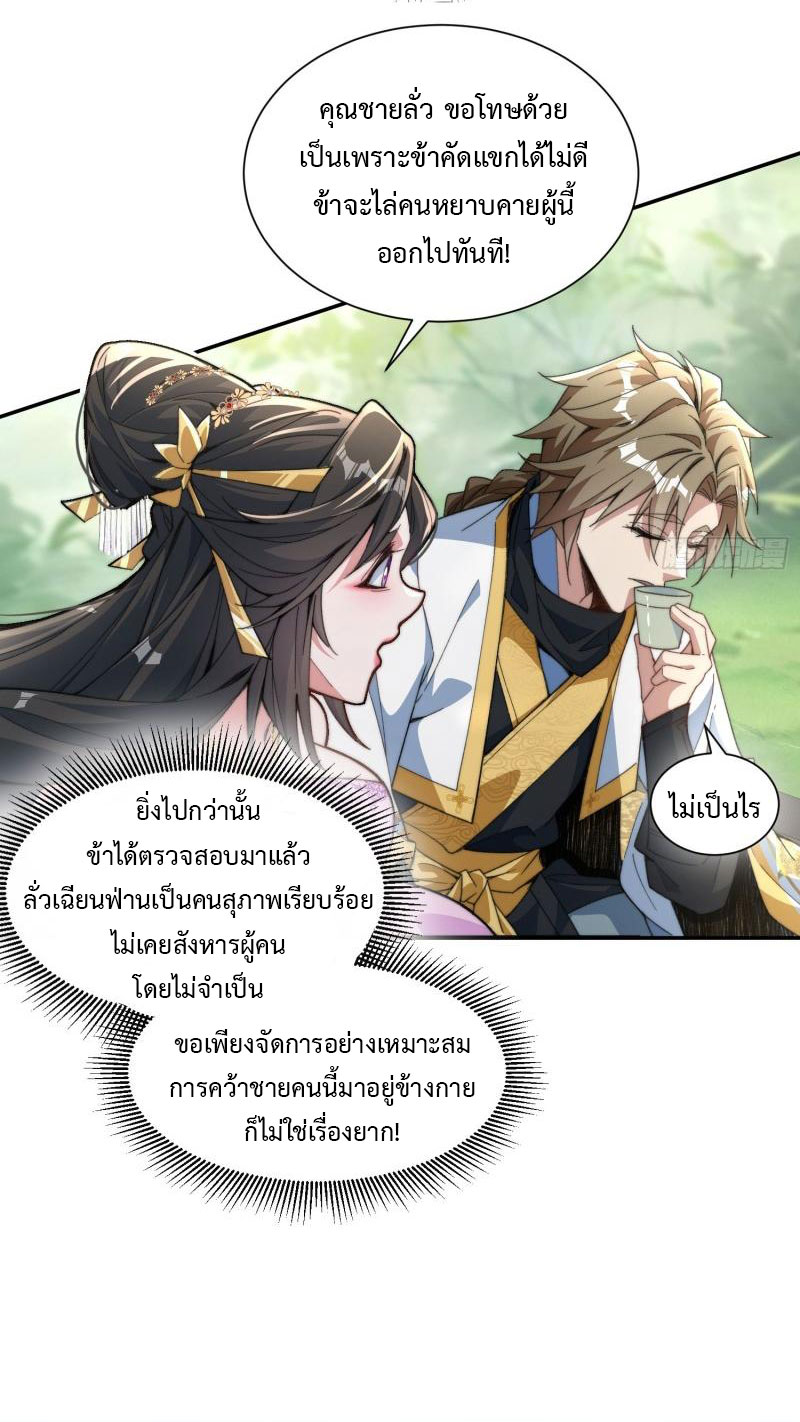 ไม่ต้องทำอะไร ข้าก็เป็นเซียนได้ ตอนที่ 2 หน้า 6