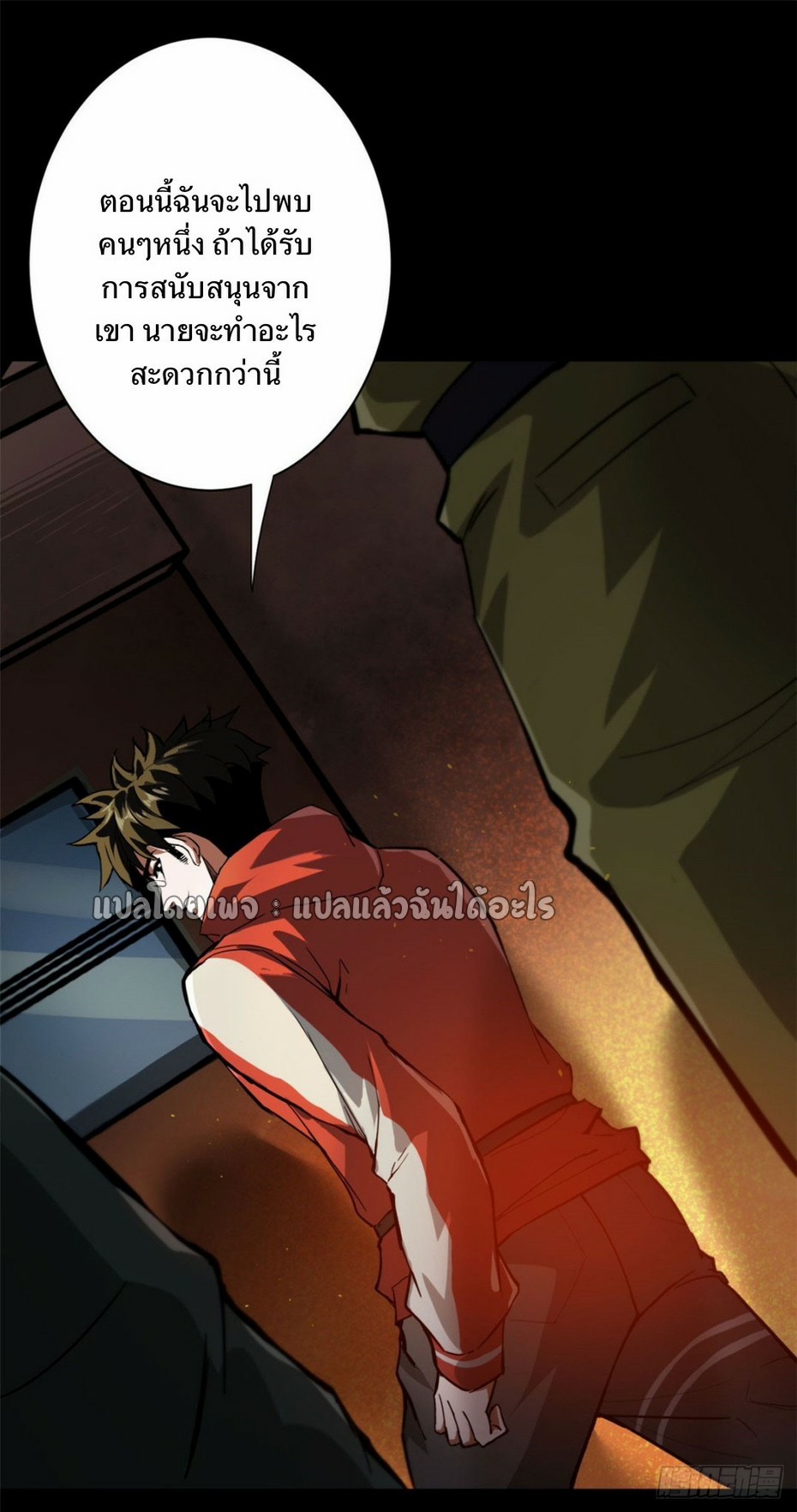 รูเล็ตเวิลด์ สุ่มไอเทมเอาชีวิตรอด ตอนที่ 97 หน้า 25