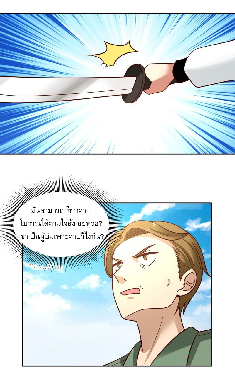 I have dragon in my body ตอนที่ 159 หน้า 8