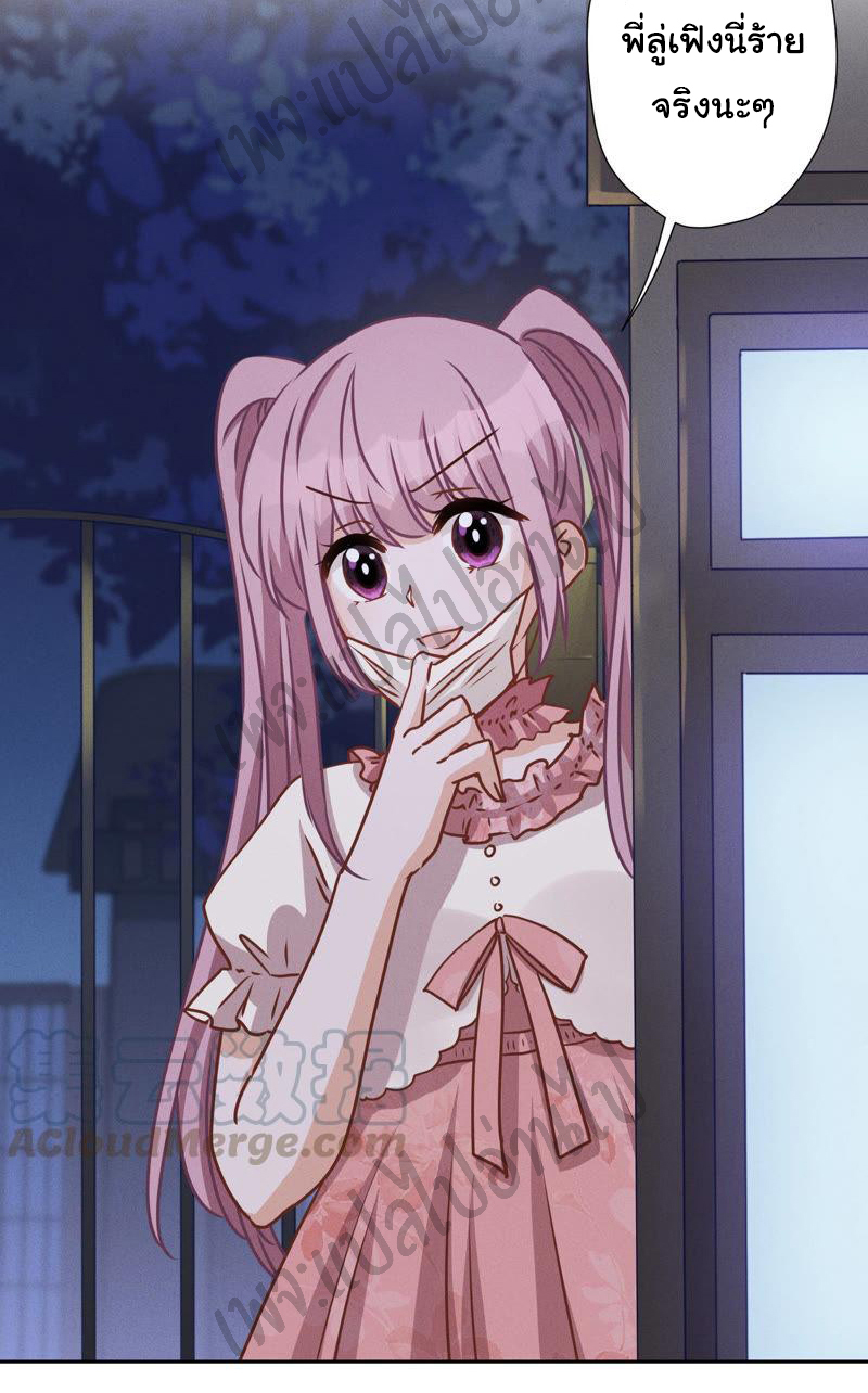 Lu Feng is the best son-in-law สุดยอดลูกเขย "ลู่เฟิง" ตอนที่ 37 หน้า 17