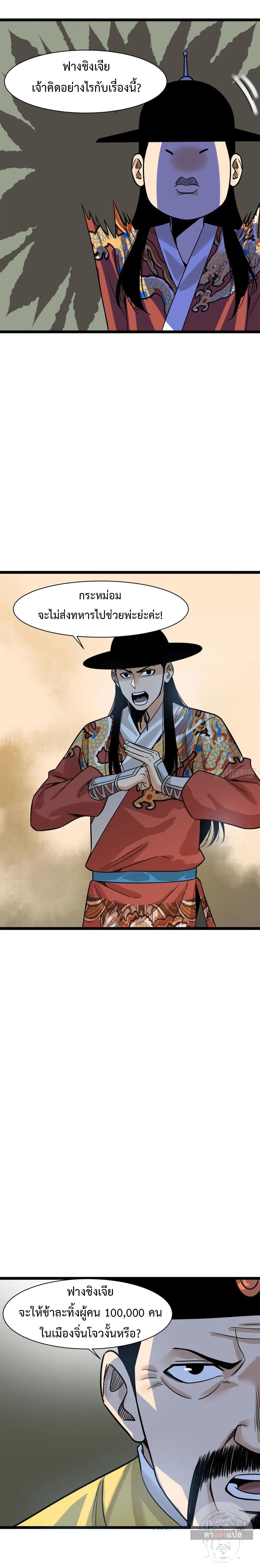 Ming Dynasty's Failure ตอนที่ 116 หน้า 7