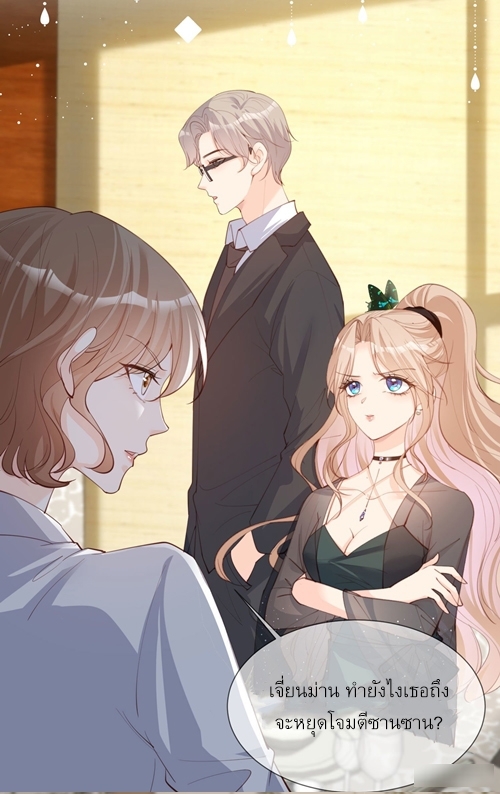 ดาราสาวเจ้าเสน่ห์กับนายเย็นชา ตอนที่ 14 หน้า 24