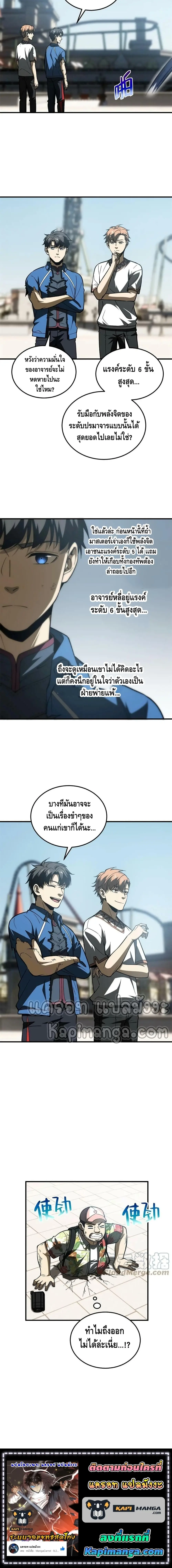 [ชนจีน] ระบบจอมยุทธ์สุดโกงแห่งโลกคู่ขนาน - Global Martial Arts ตอนที่ 165 หน้า 12