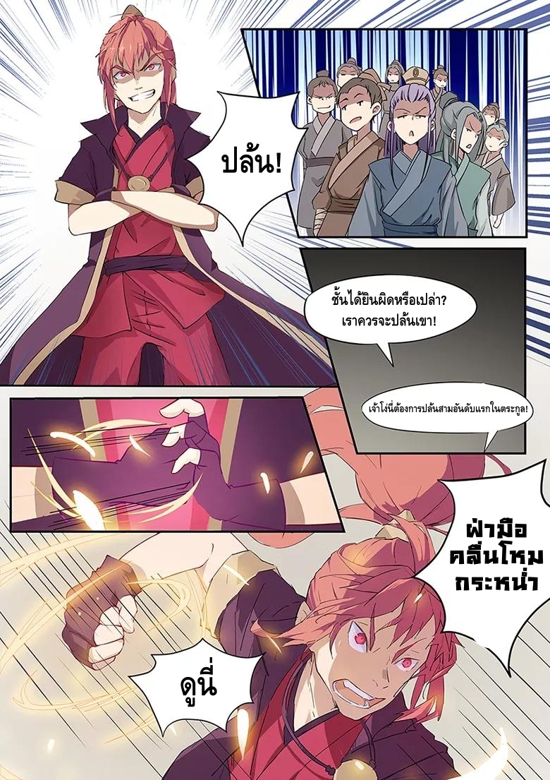 god of war ตอนที่ 3 หน้า 22