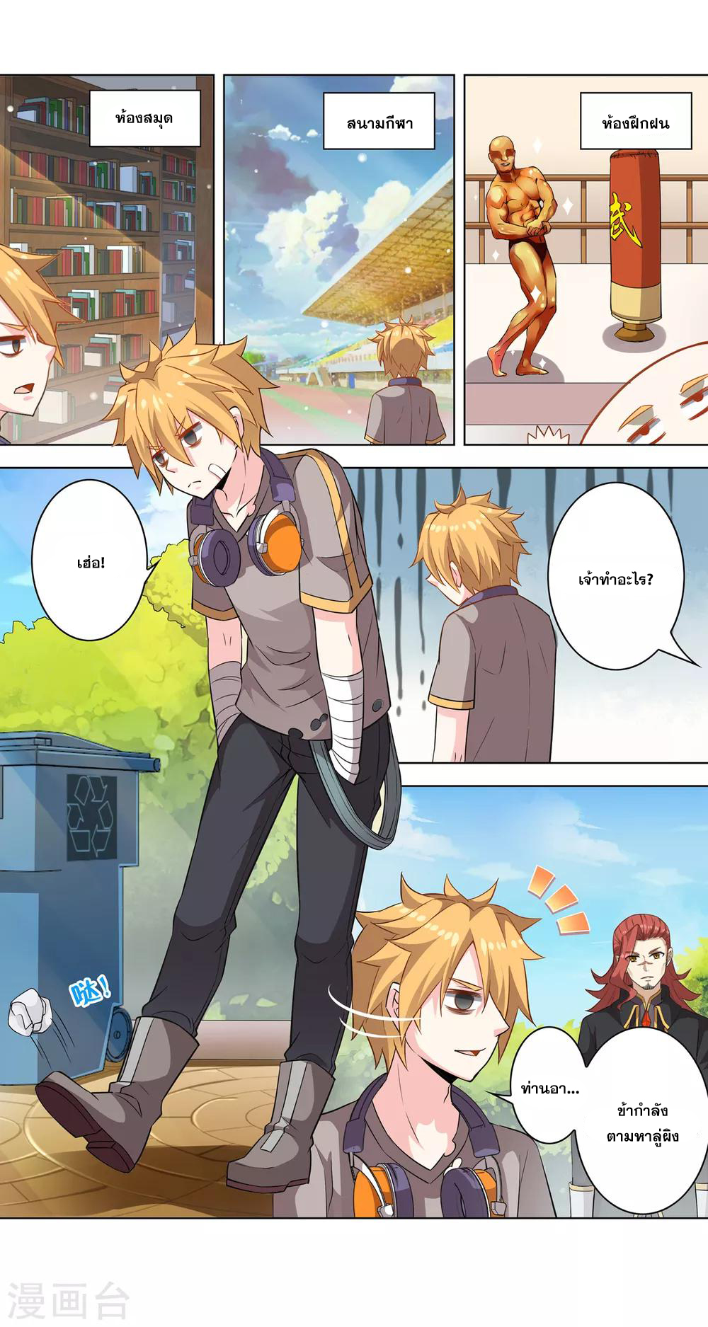 การจุติของมหาเวทย์ ผู้ไร้พ่าย ตอนที่ 5 หน้า 16