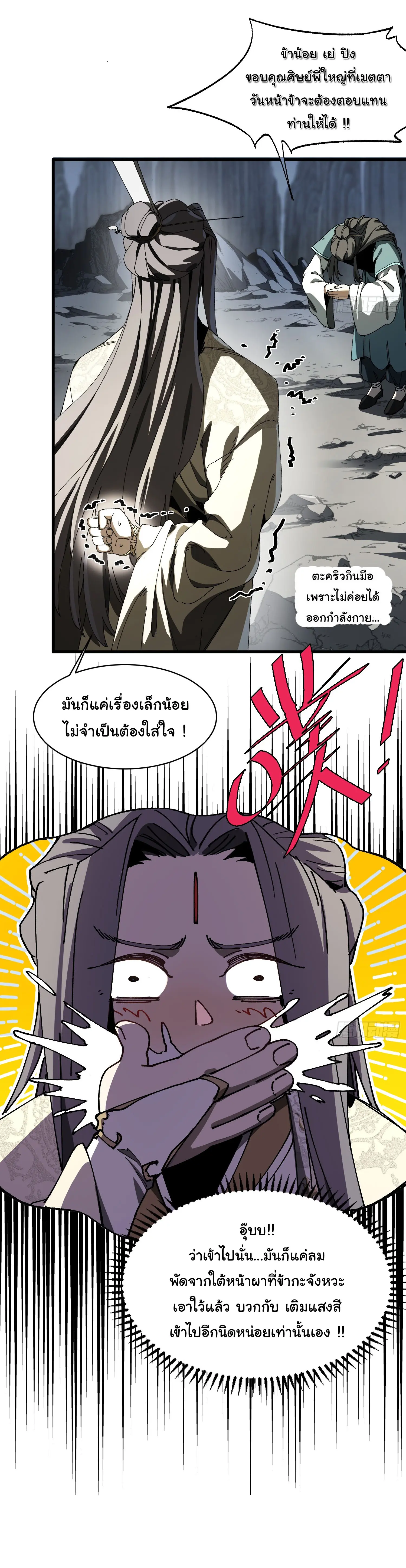 จะเป็นจักรพรรดิเทพมันจะยากซักแค่ไหน ? ( Don't Tell Me You Think Cultivating Immortality Is Difficult? ) ตอนที่ 2 หน้า 18
