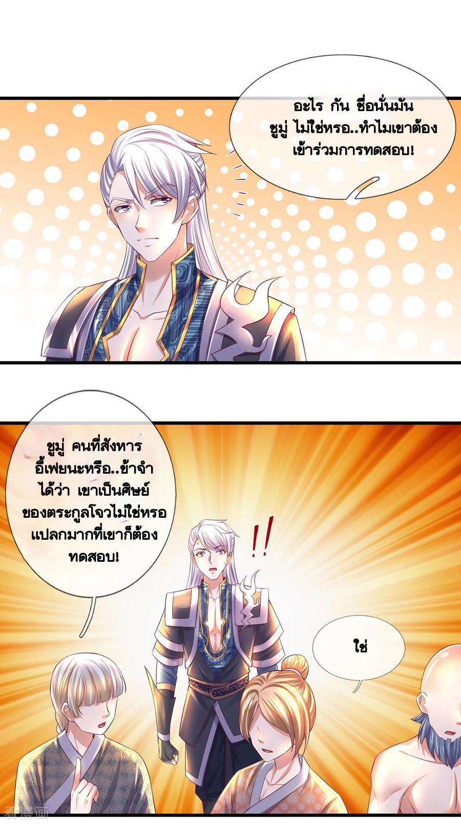 Shura Sword Sovereign ตอนที่ 171 หน้า 5