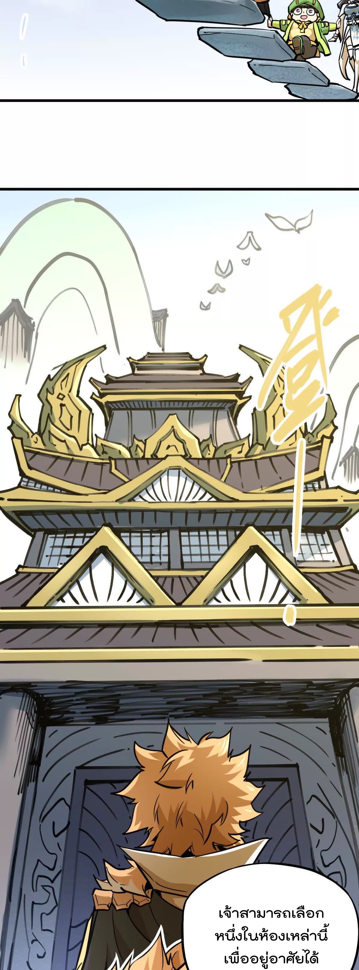 ระบบนิกายที่แข็งแกร่งที่สุด ตอนที่ 10 หน้า 22