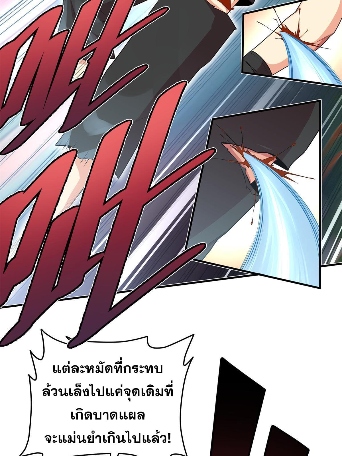 ราชันอหังการ - Emperor's Domination ตอนที่ 4 หน้า 22