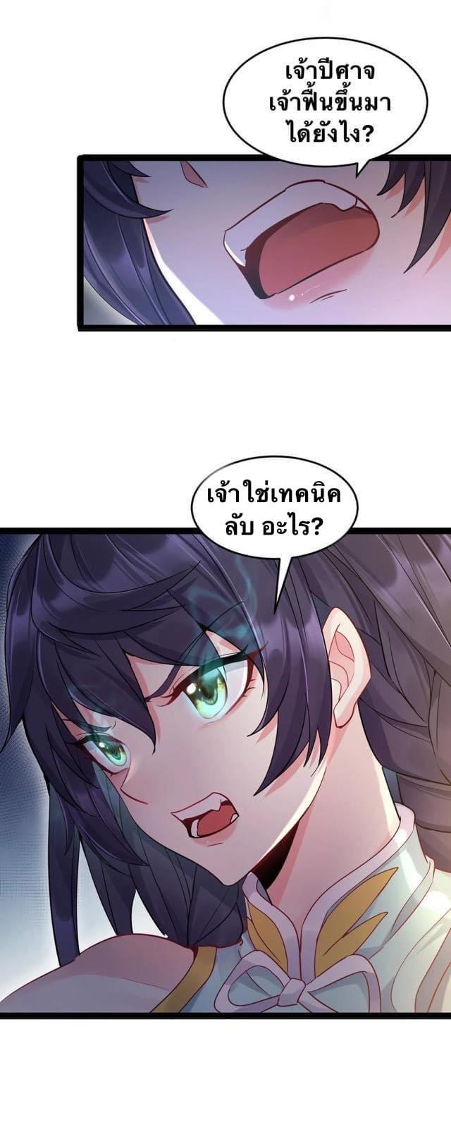 เทพวายร้ายกลับชาติมาเกิดใหม่ ตอนที่ 4 หน้า 15