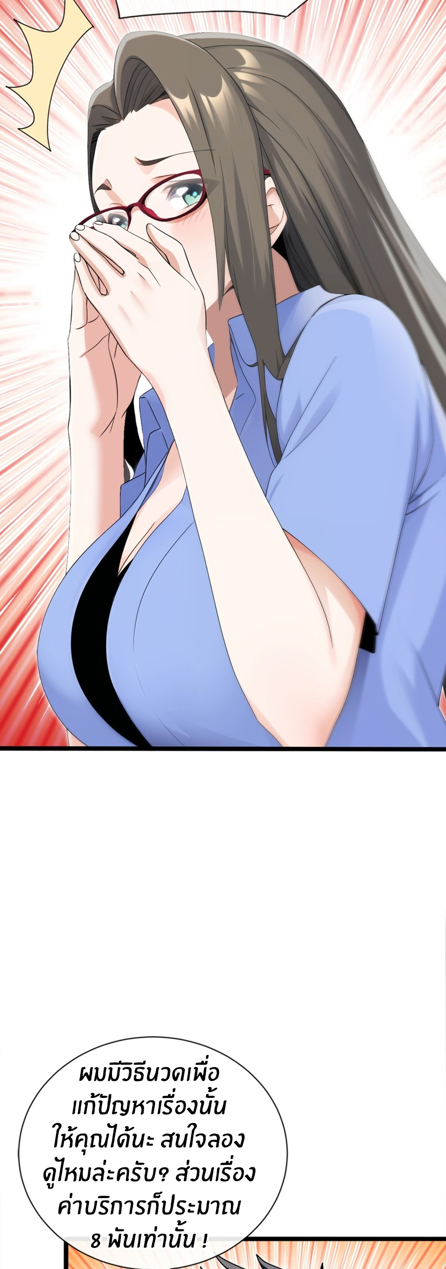 ลงจากภูเขาเพื่อมาเป็นเบ๊ภรรยา ตอนที่ 3 หน้า 18