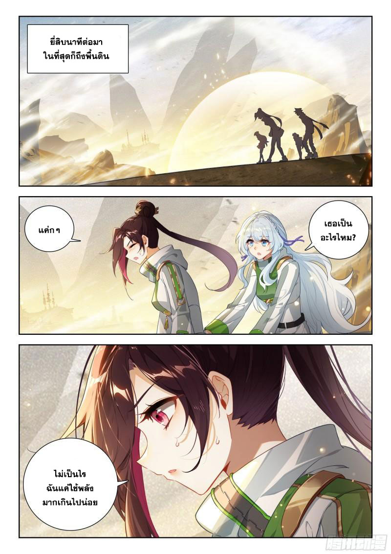 Soul Land IV – The Ultimate Combat มหาศึกการต่อสู้ ตอนที่ 276 หน้า 4