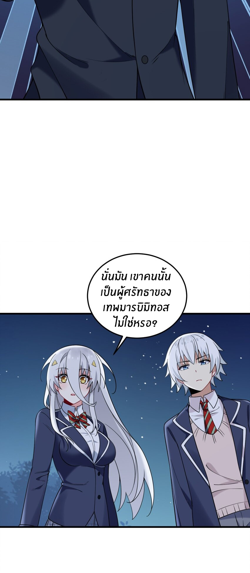 Immortal Me And Eldritch Wife ตอนที่ 51 หน้า 10