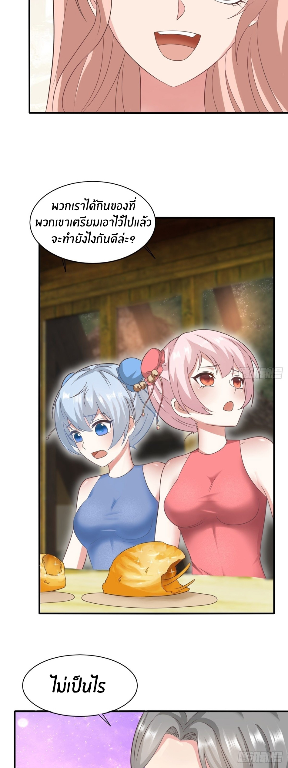 ขอล่ะอย่าเป็นที่ 1 เลย ตอนที่ 98 หน้า 25