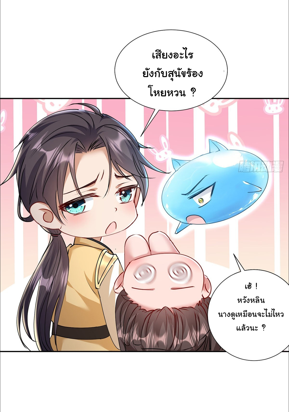 เทพยุทธมหาวิบัติ ตอนที่ 9 หน้า 16
