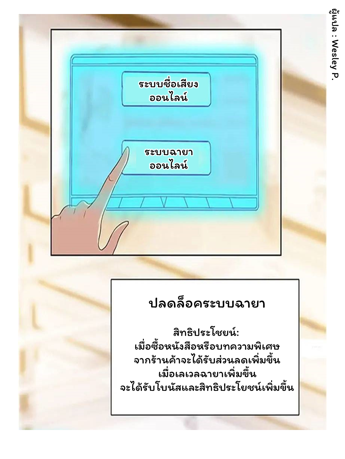 ระบบพระเจ้า ตอนที่ 67 หน้า 12