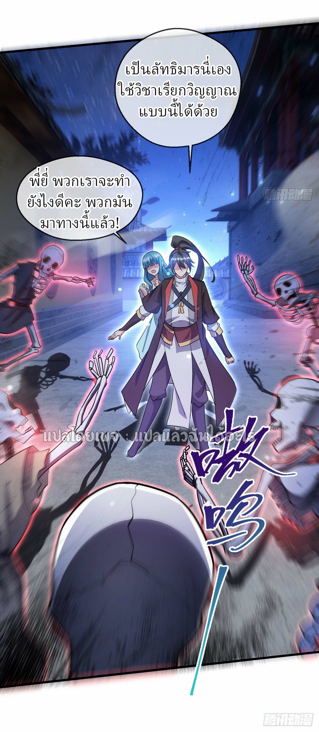 (ชนจีน)จุติเทพจักรพรรดิเกิดมาทั้งทีมีคะแนนเป็นล้าน ตอนที่ 62 หน้า 27