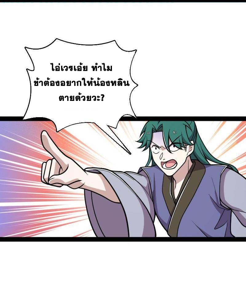 ชีวิตอันสันโดษของจักพรรดิ์หลินเกอ ตอนที่ 132 หน้า 31