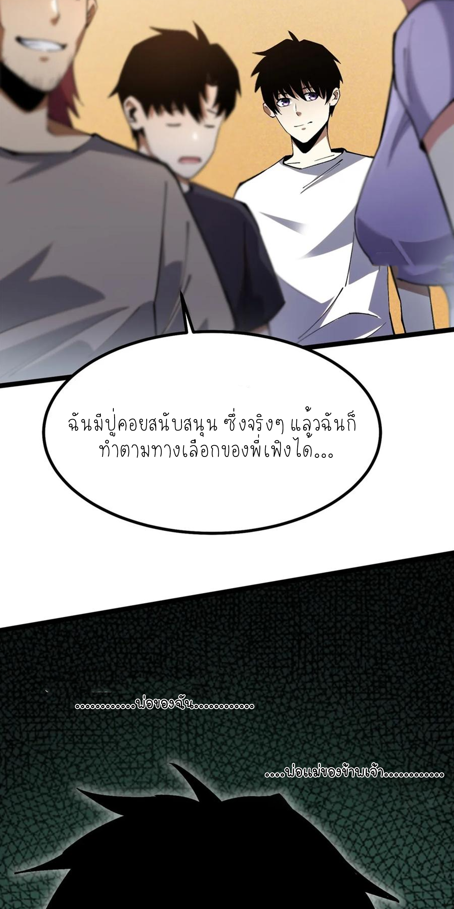 ไม่อยากเรียนทักษะ แห่งคำสาปเลย! ตอนที่ 62 หน้า 18