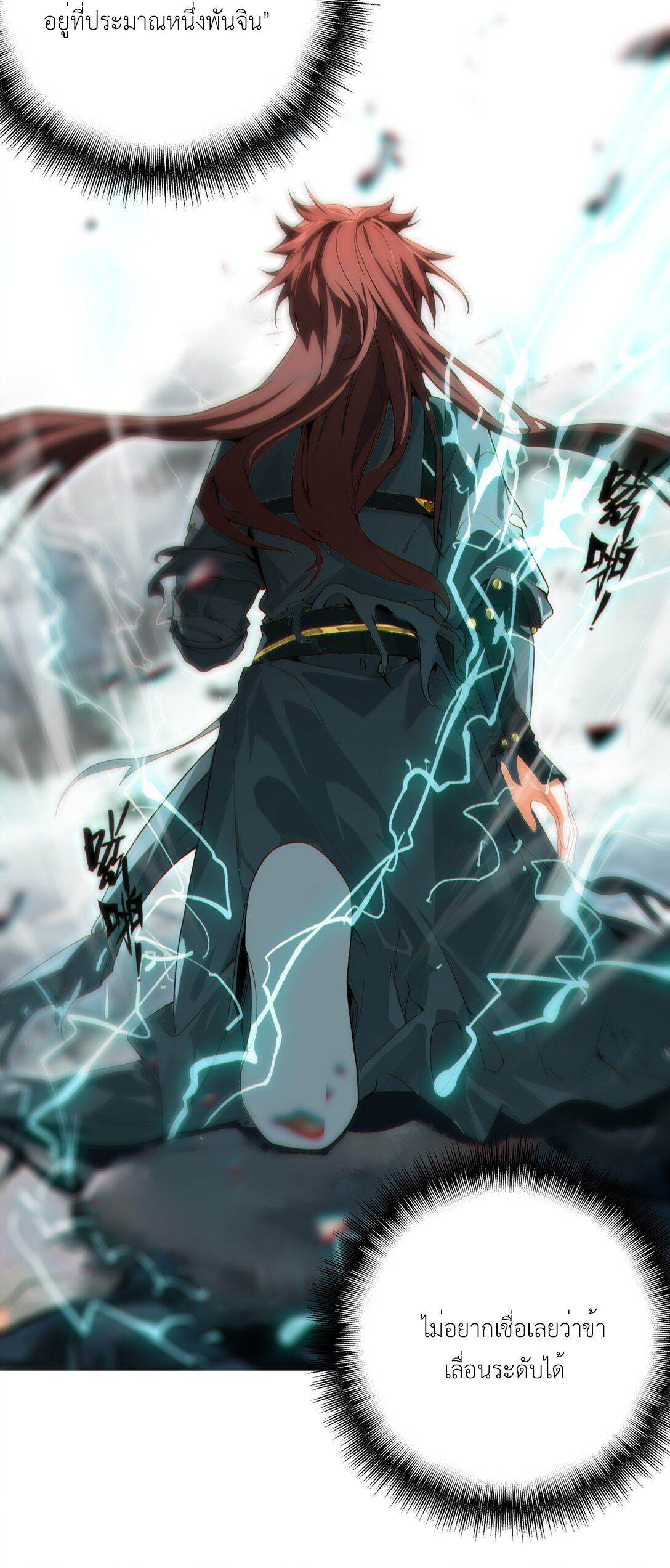 Curse Cultivation ตอนที่ 5 หน้า 31