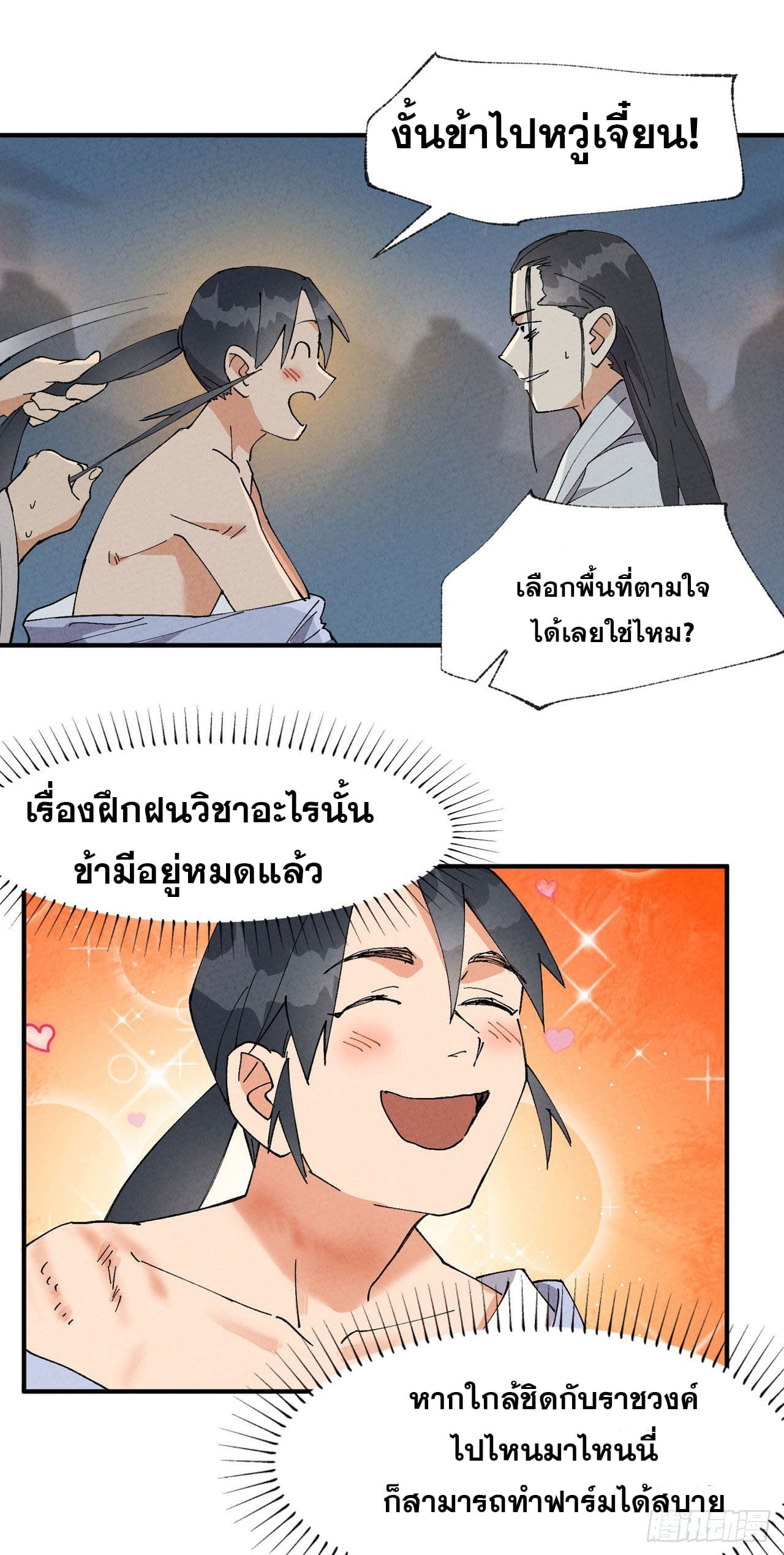 ระบบพัฒนาสุดแข็งแกร่ง ตอนที่ 43 หน้า 21